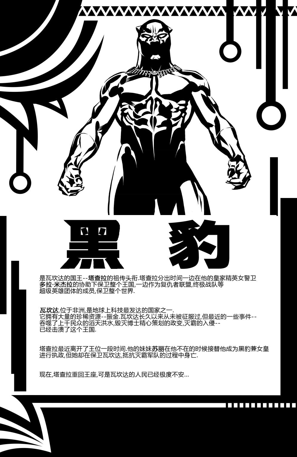 《黑豹V6》漫画 第1卷