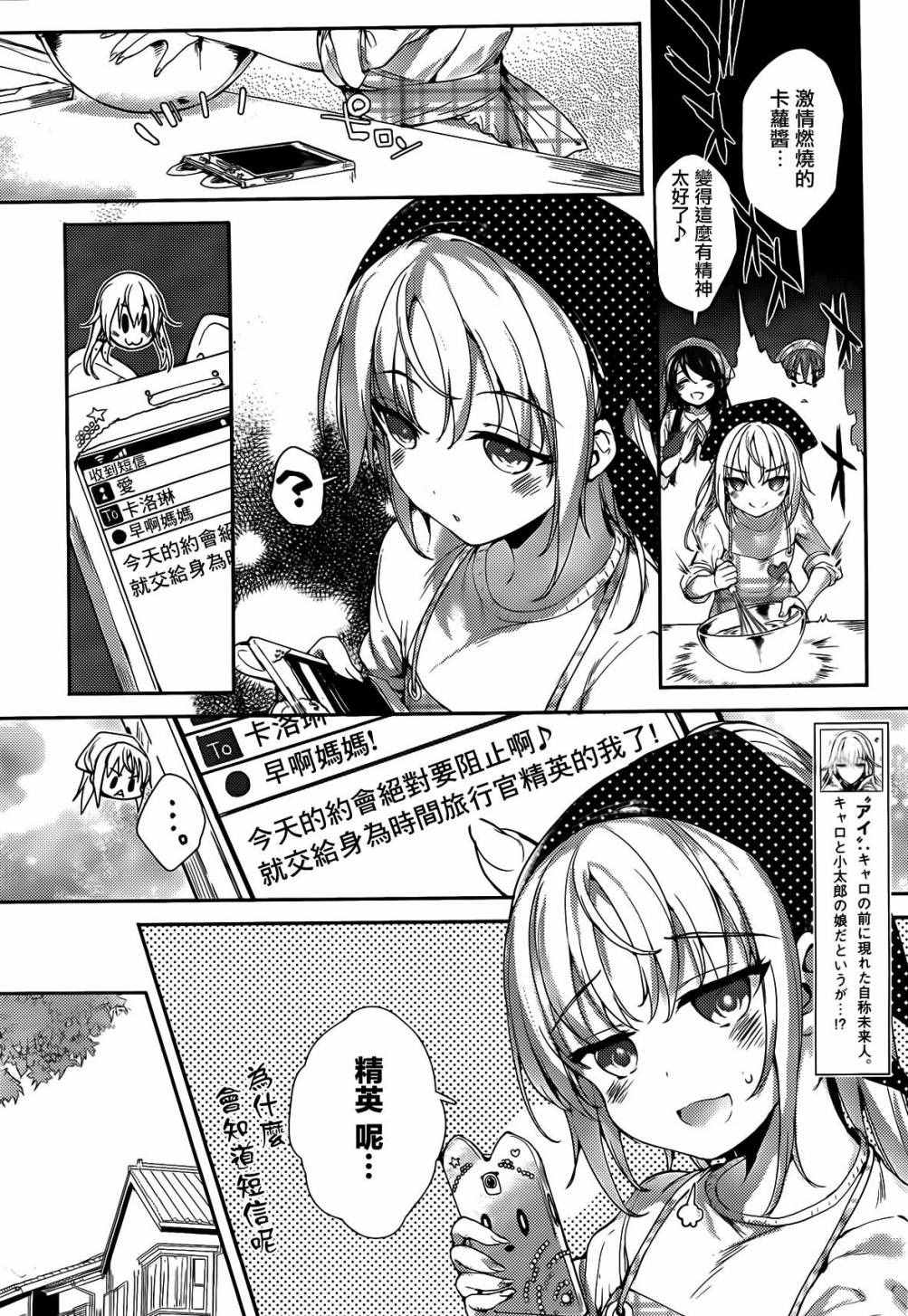 《小五女友与成年人的爱》漫画 003话