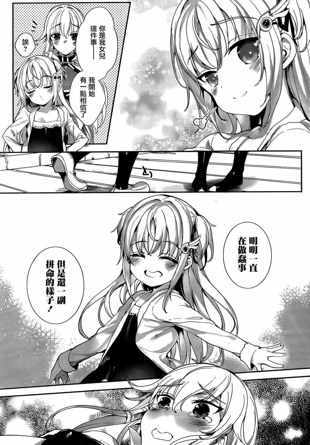 《小五女友与成年人的爱》漫画 003话