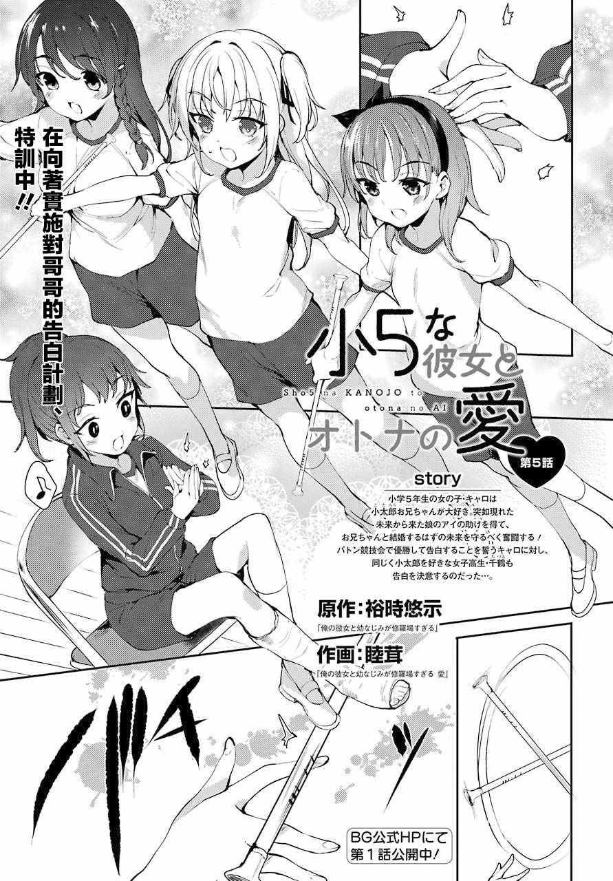 《小五女友与成年人的爱》漫画 005话