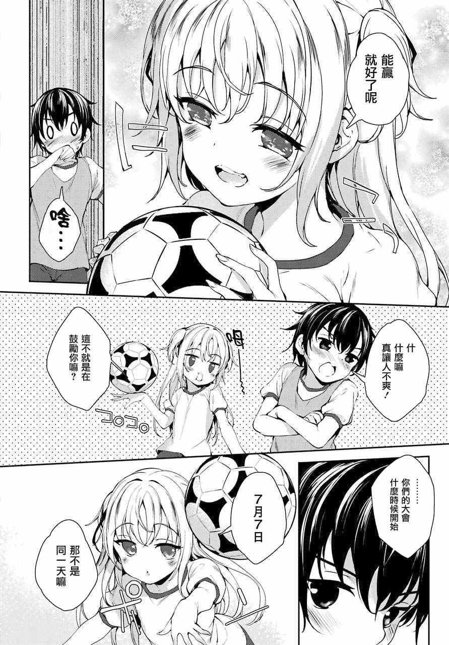 《小五女友与成年人的爱》漫画 005话