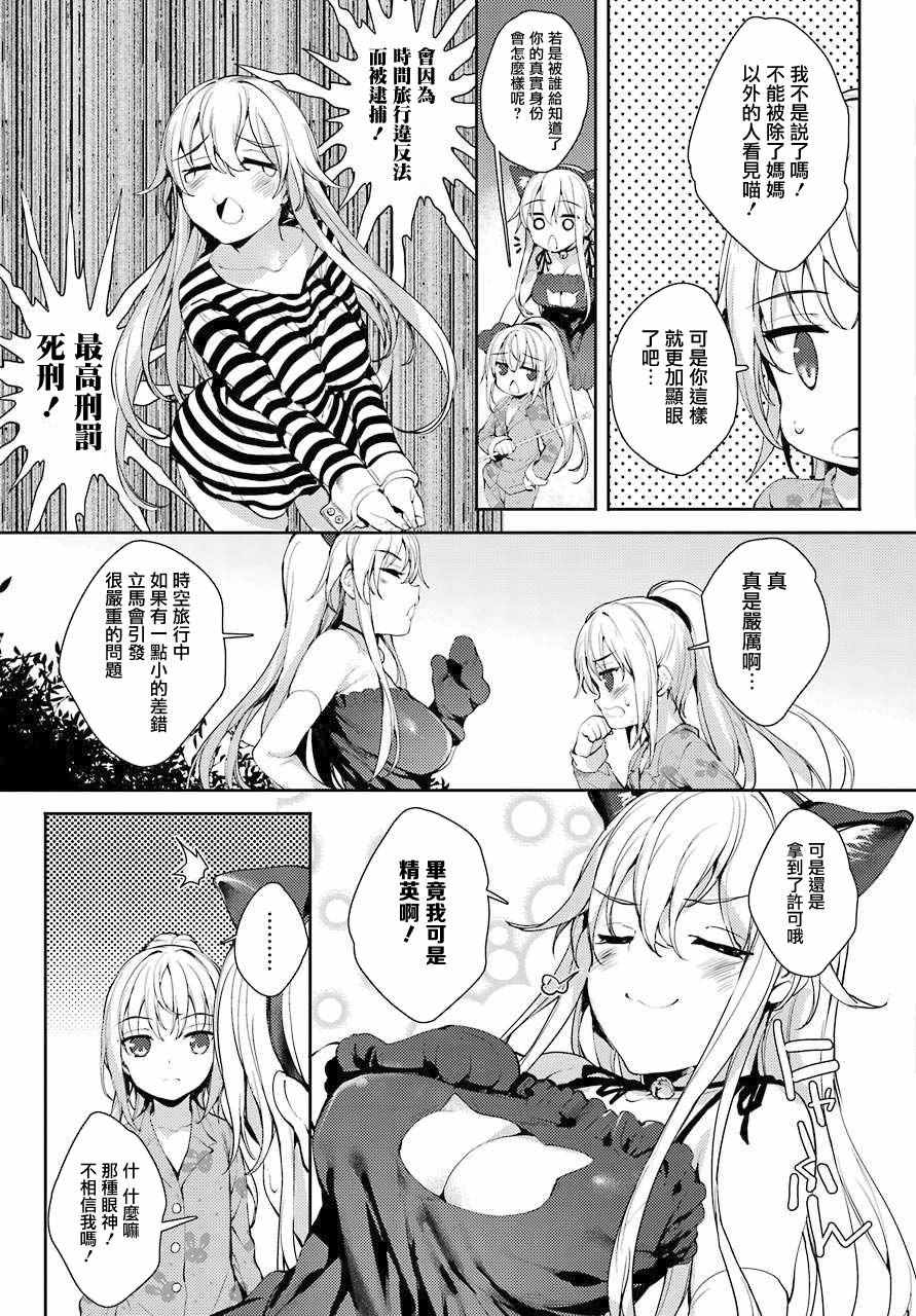 《小五女友与成年人的爱》漫画 005话