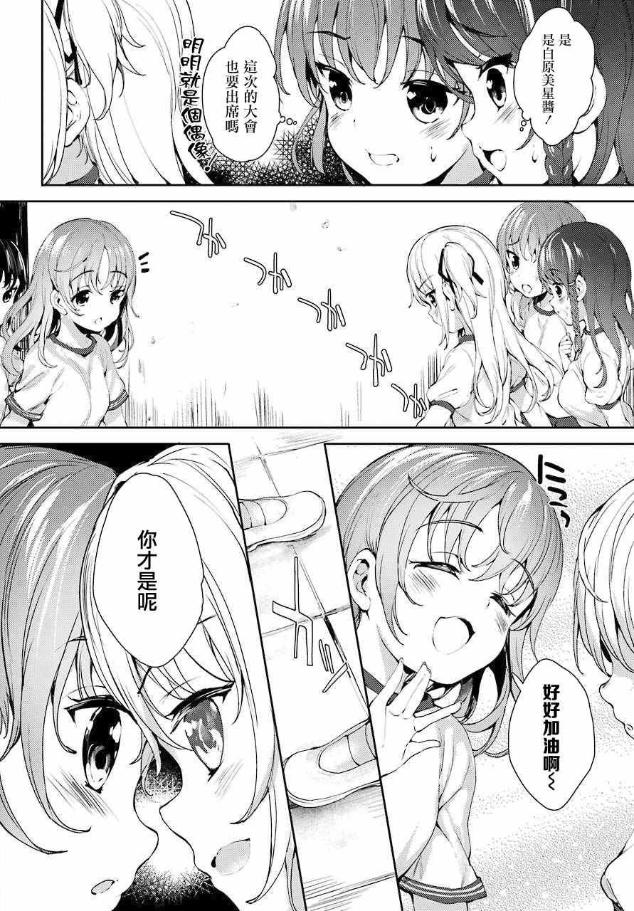 《小五女友与成年人的爱》漫画 005话