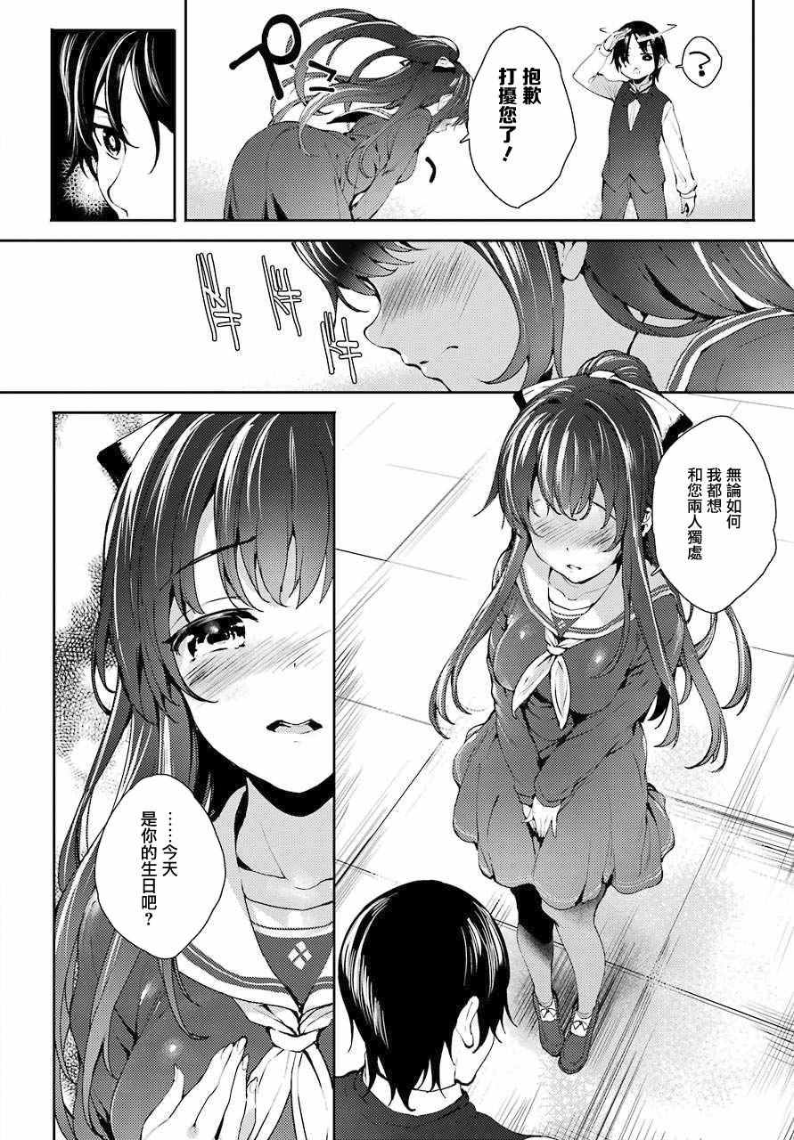 《小五女友与成年人的爱》漫画 005话