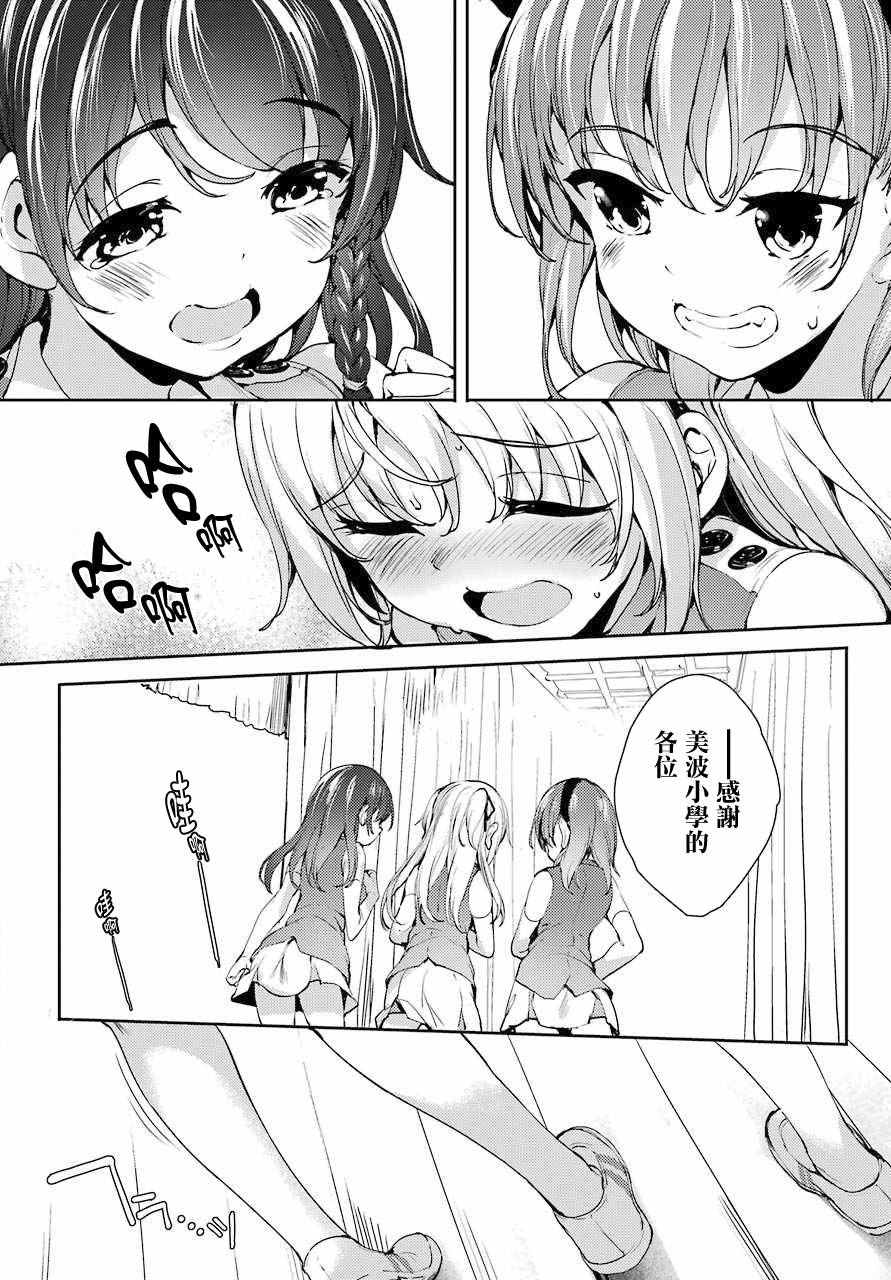 《小五女友与成年人的爱》漫画 005话