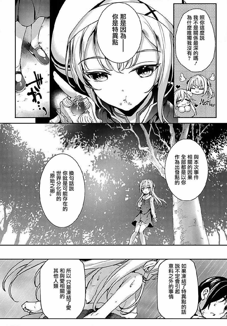 《小五女友与成年人的爱》漫画 008话