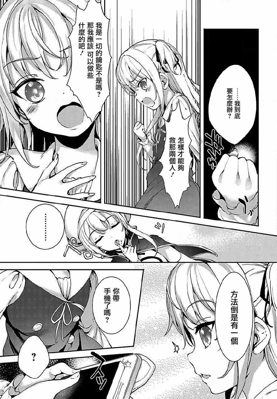 《小五女友与成年人的爱》漫画 008话