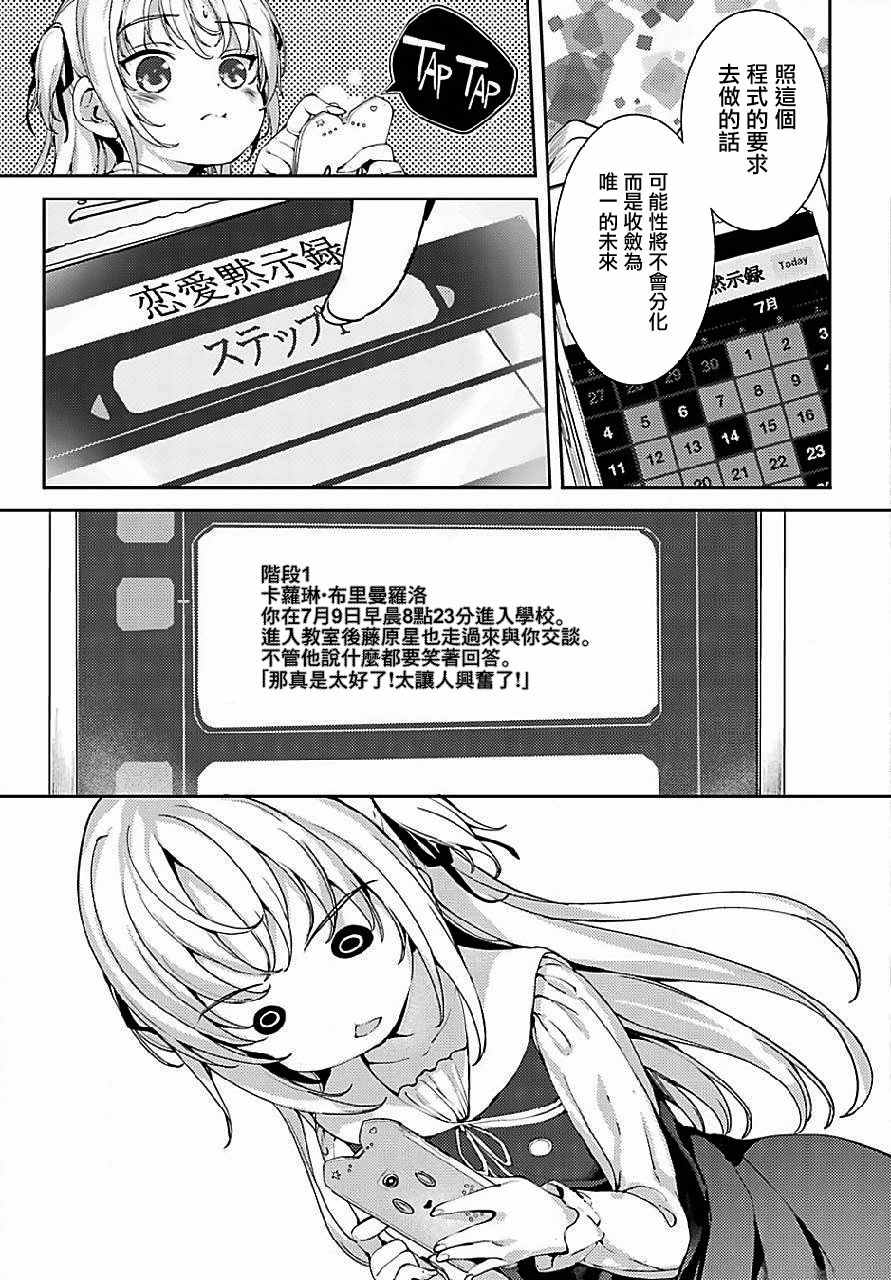 《小五女友与成年人的爱》漫画 008话