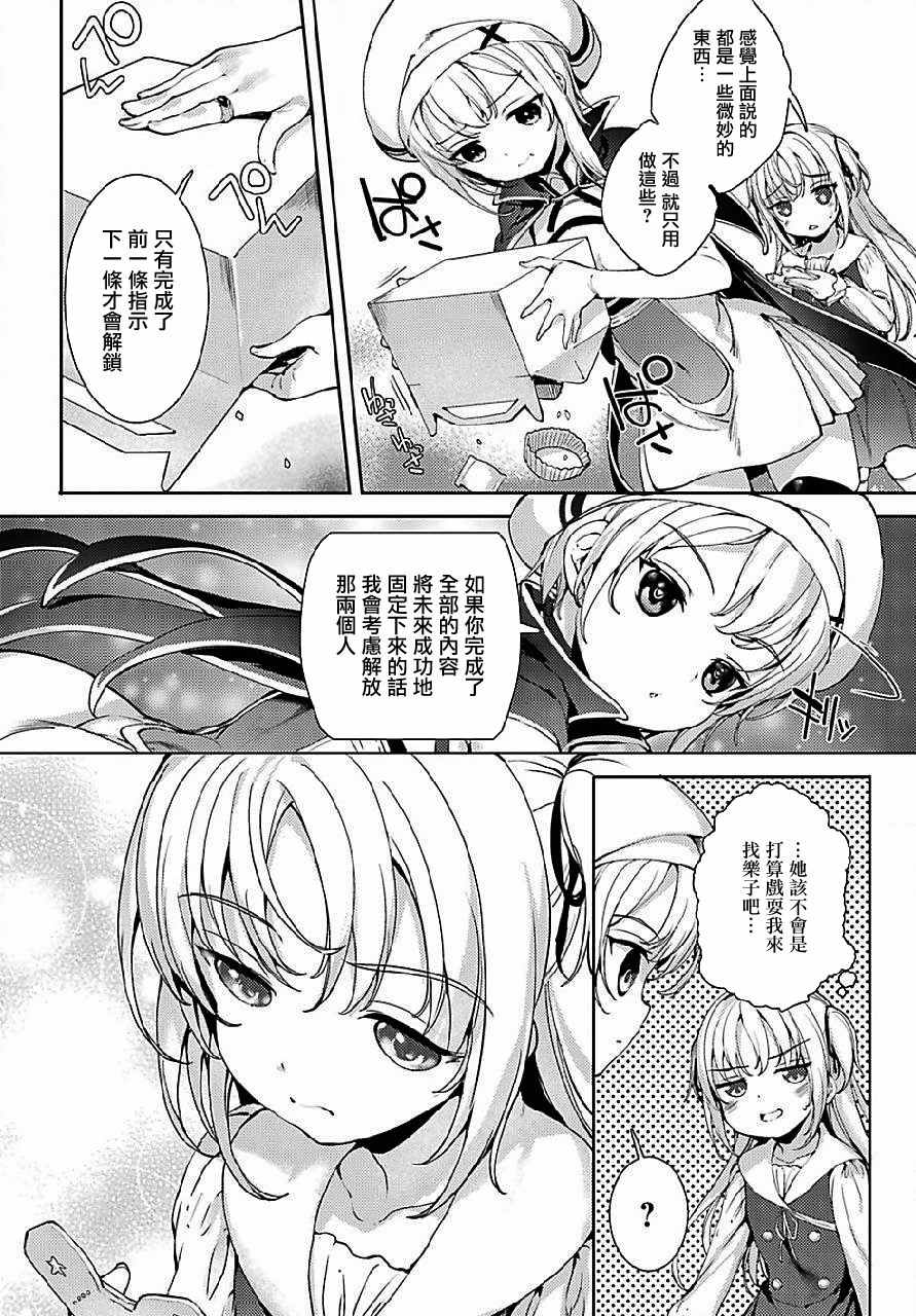 《小五女友与成年人的爱》漫画 008话