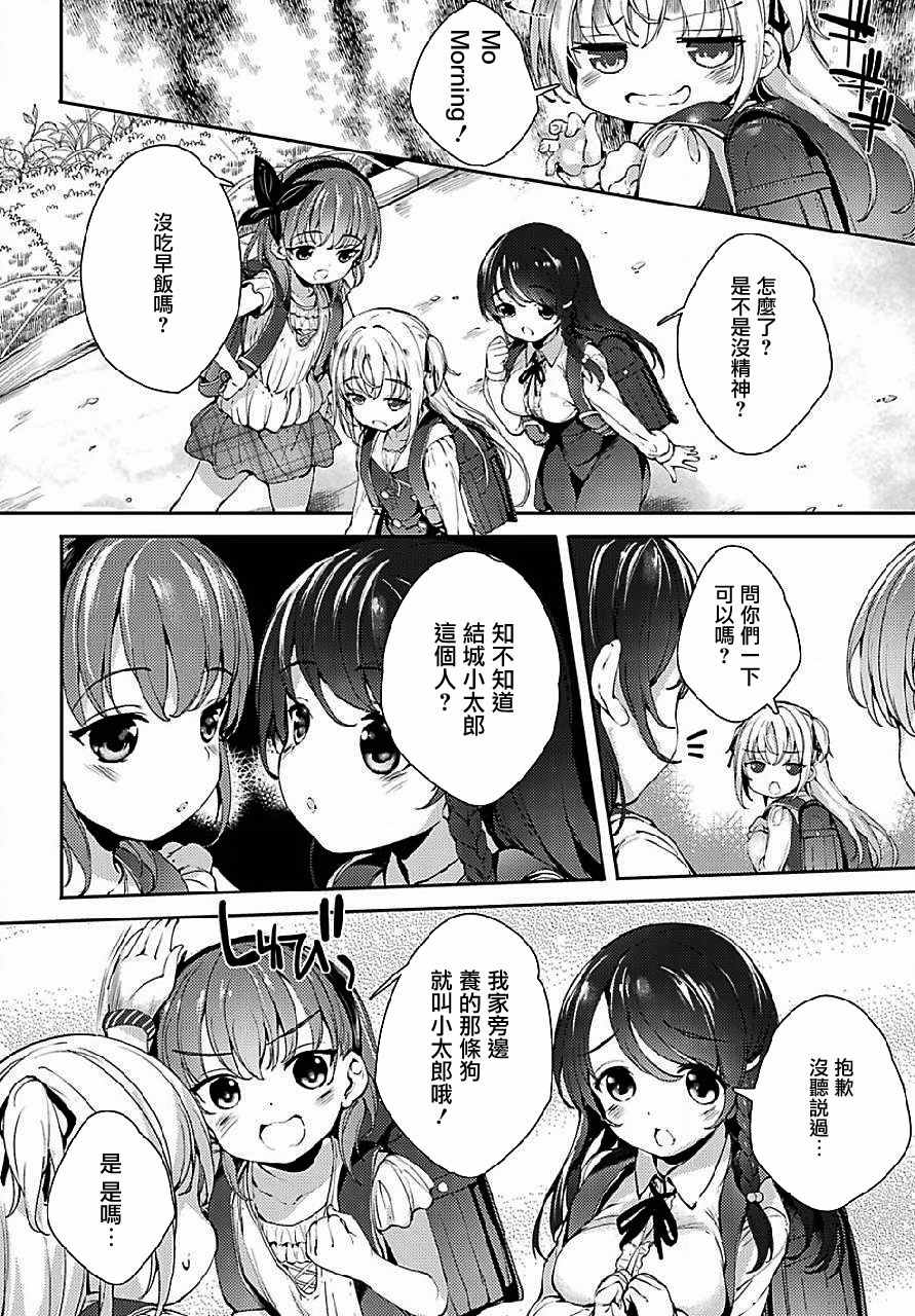 《小五女友与成年人的爱》漫画 008话