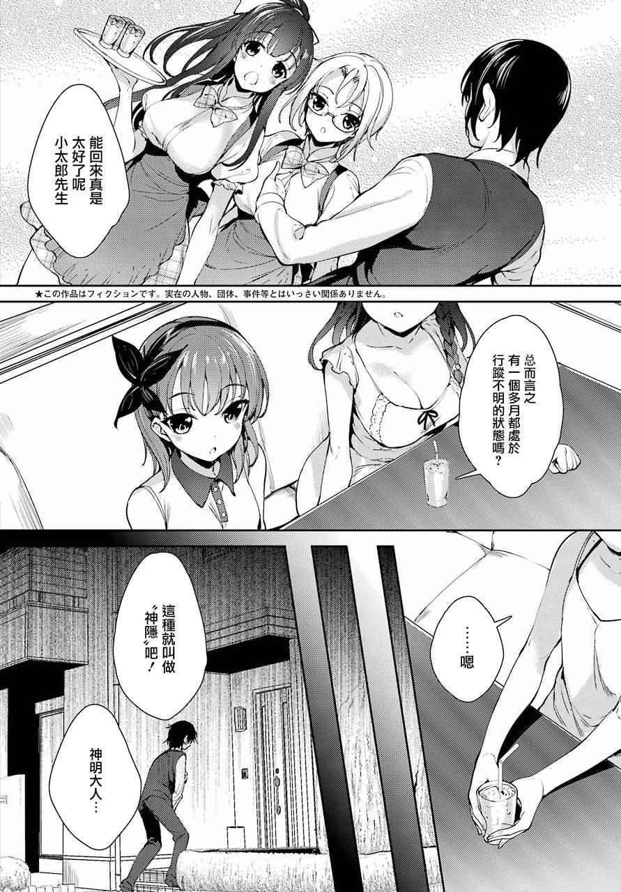 《小五女友与成年人的爱》漫画 014话