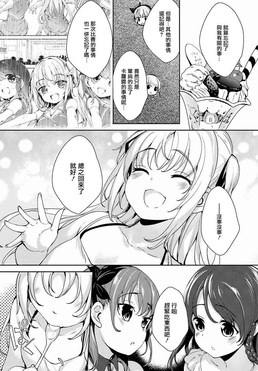 《小五女友与成年人的爱》漫画 014话