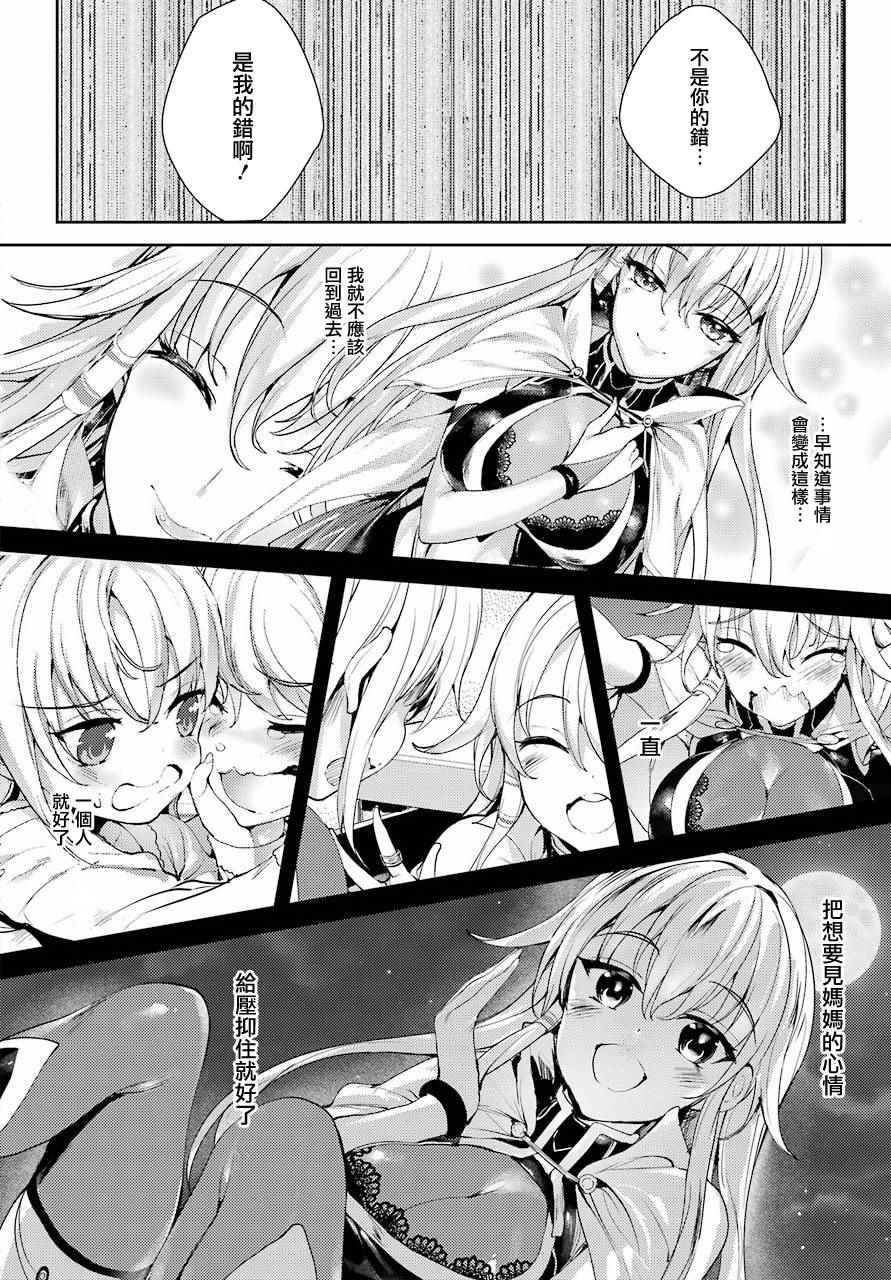 《小五女友与成年人的爱》漫画 014话