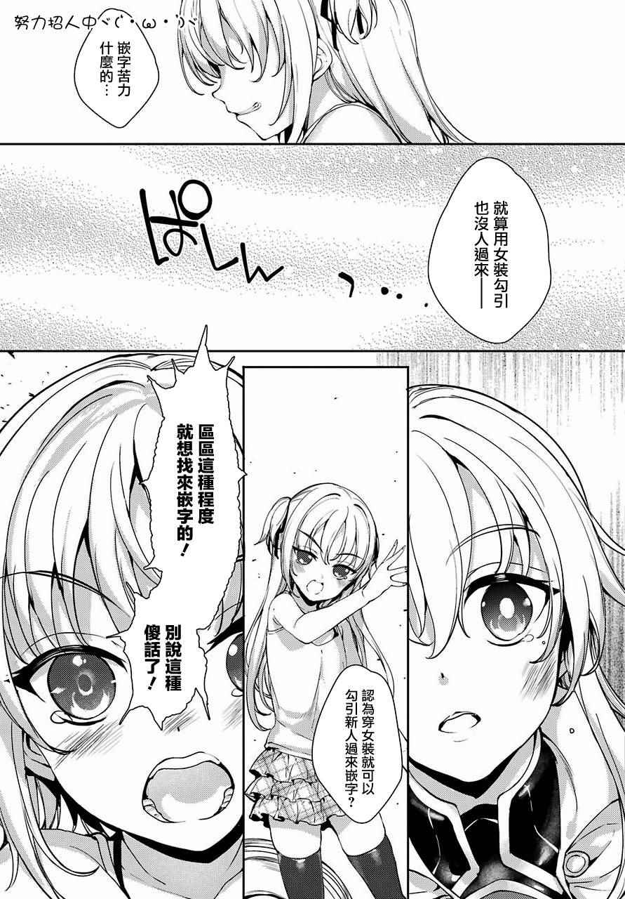 《小五女友与成年人的爱》漫画 014话