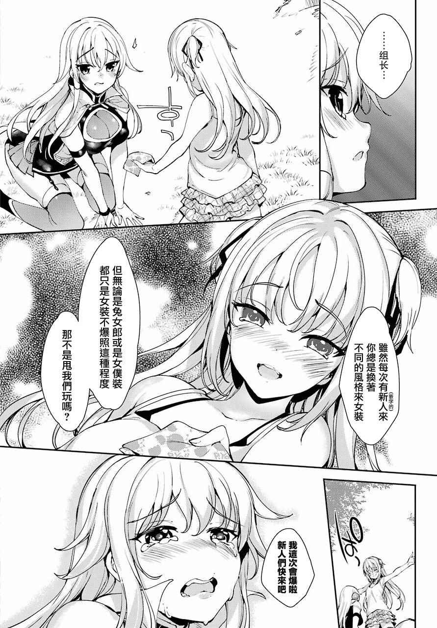 《小五女友与成年人的爱》漫画 014话