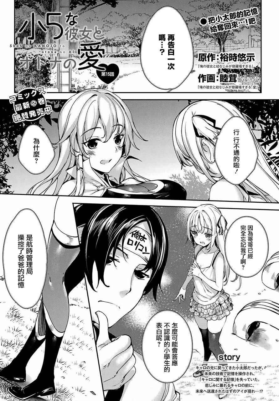 《小五女友与成年人的爱》漫画 015话