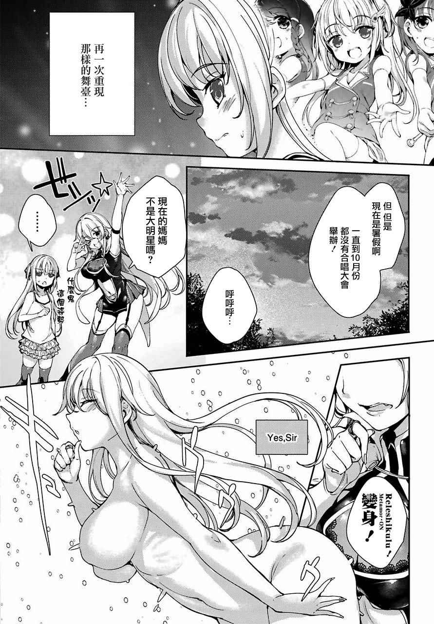 《小五女友与成年人的爱》漫画 015话