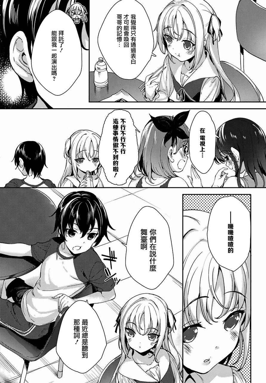 《小五女友与成年人的爱》漫画 015话