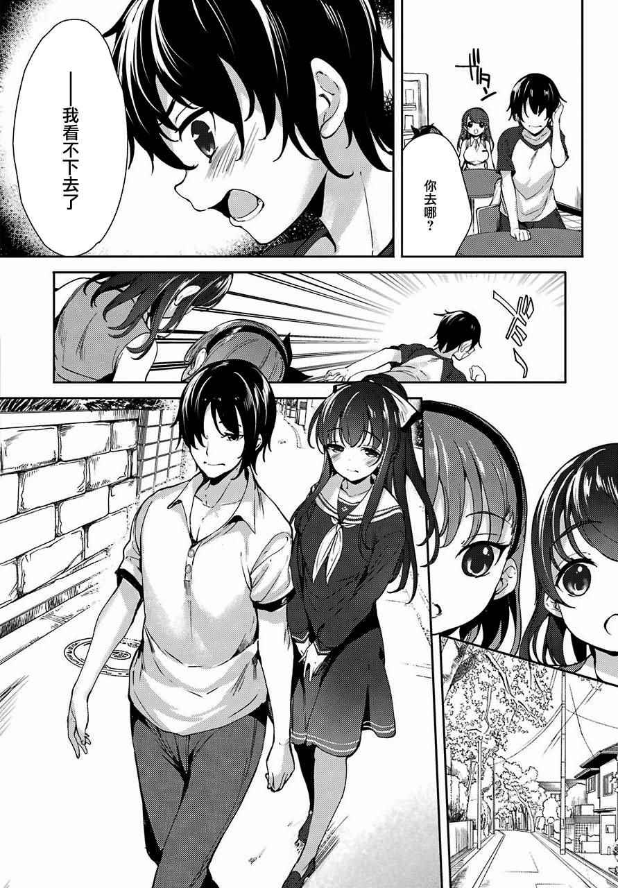 《小五女友与成年人的爱》漫画 015话