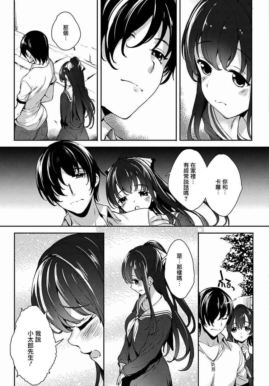 《小五女友与成年人的爱》漫画 015话