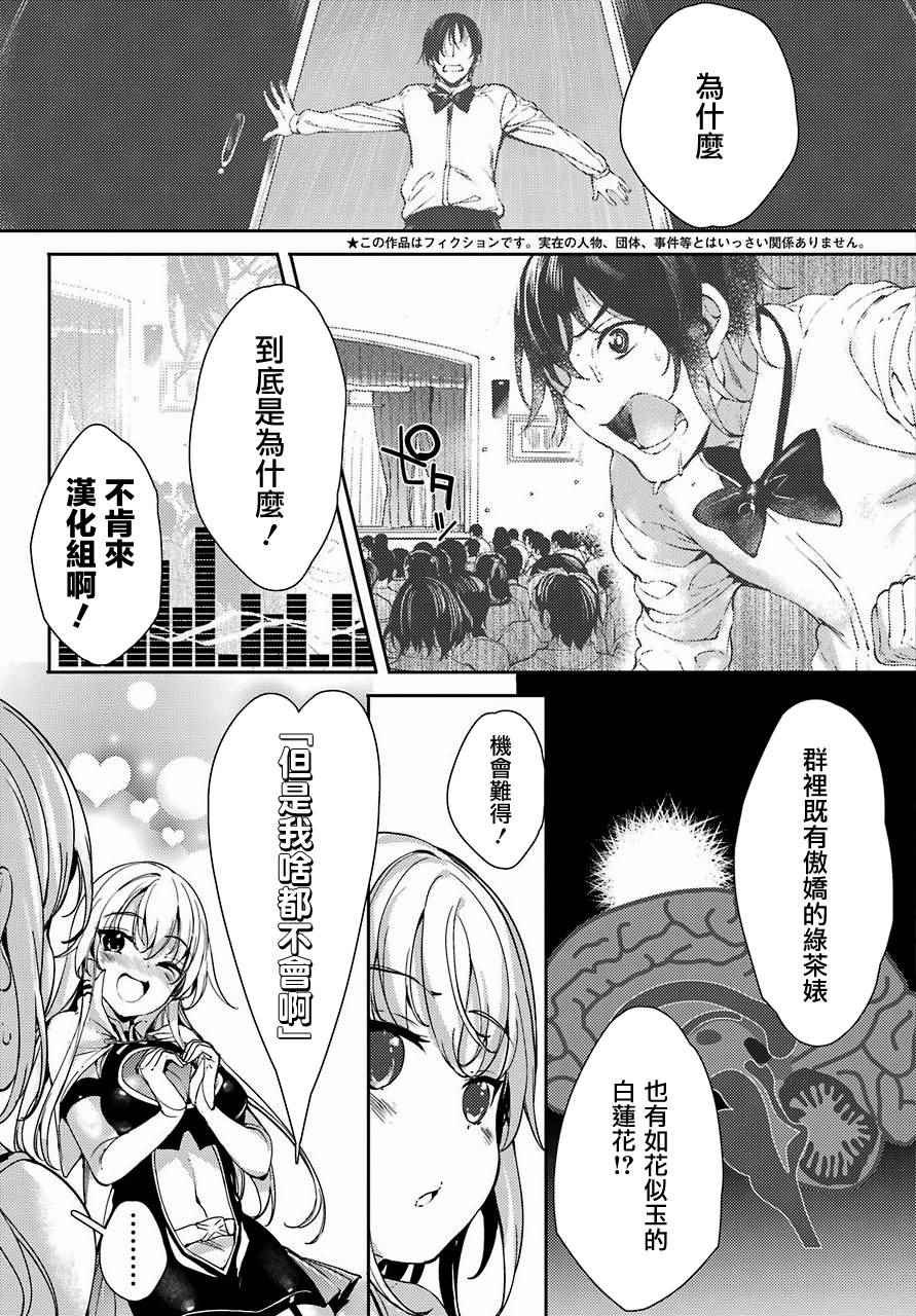 《小五女友与成年人的爱》漫画 015话