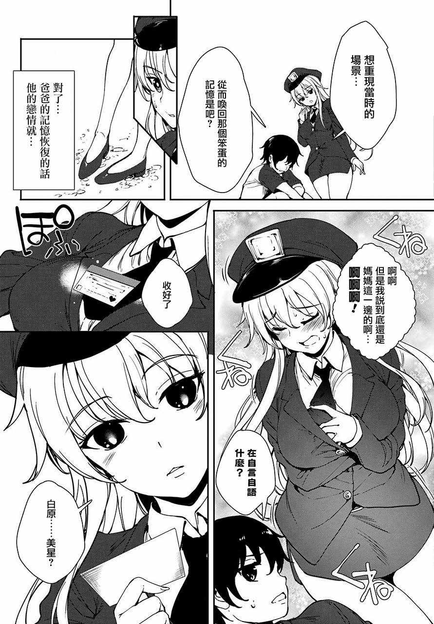 《小五女友与成年人的爱》漫画 017话