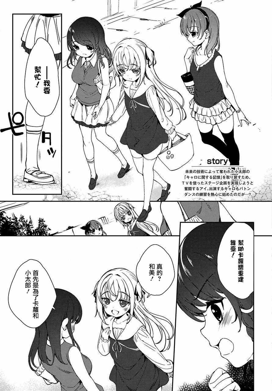 《小五女友与成年人的爱》漫画 017话