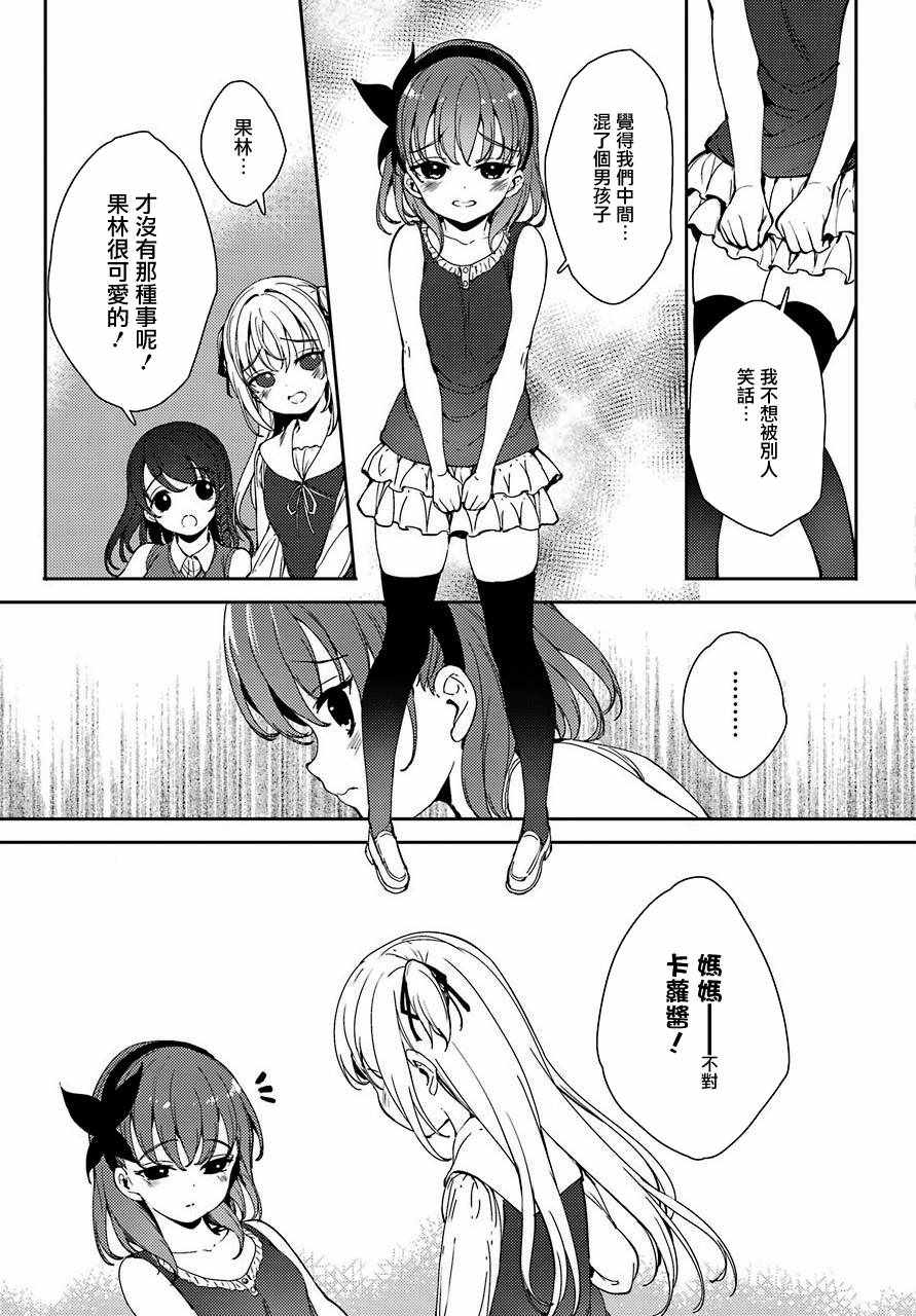 《小五女友与成年人的爱》漫画 017话