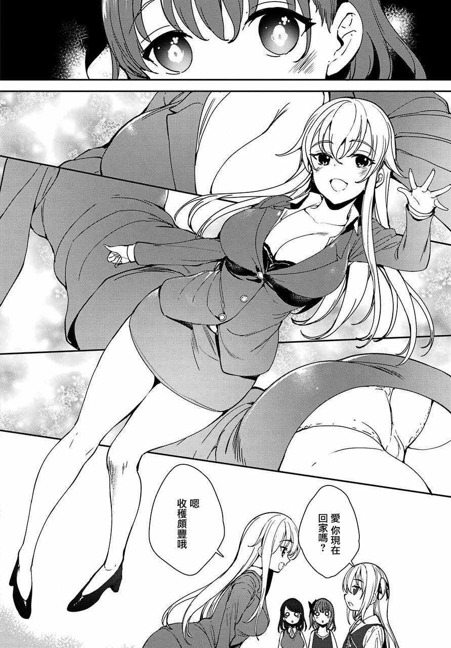 《小五女友与成年人的爱》漫画 017话