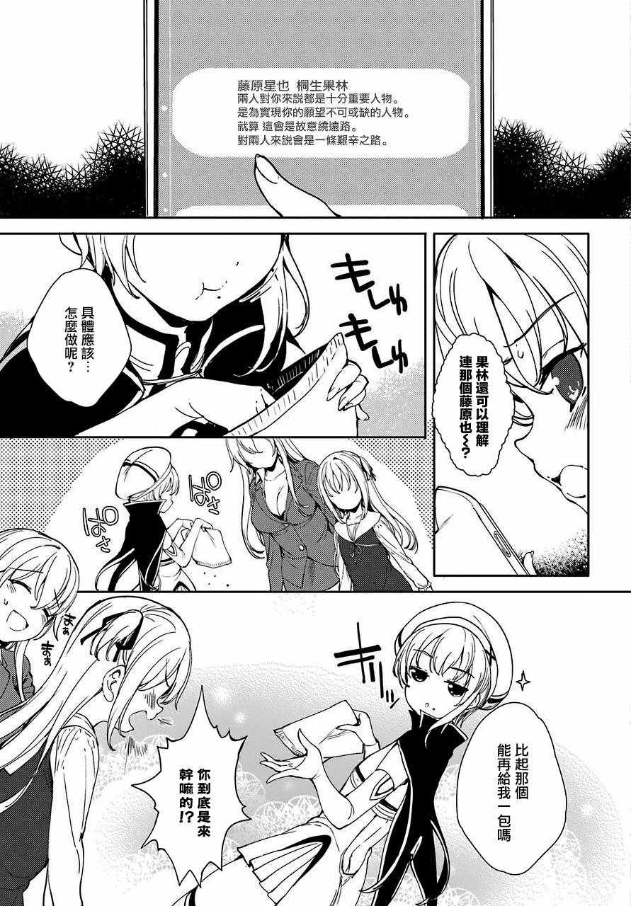 《小五女友与成年人的爱》漫画 017话