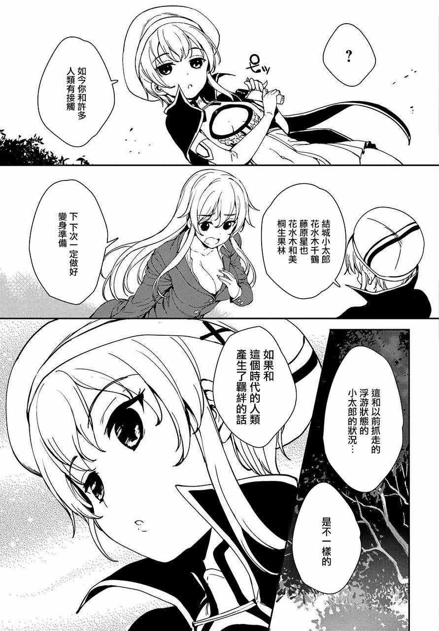 《小五女友与成年人的爱》漫画 017话