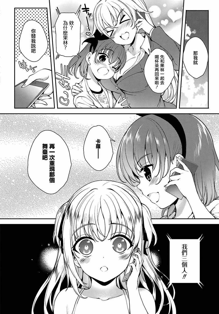 《小五女友与成年人的爱》漫画 020话