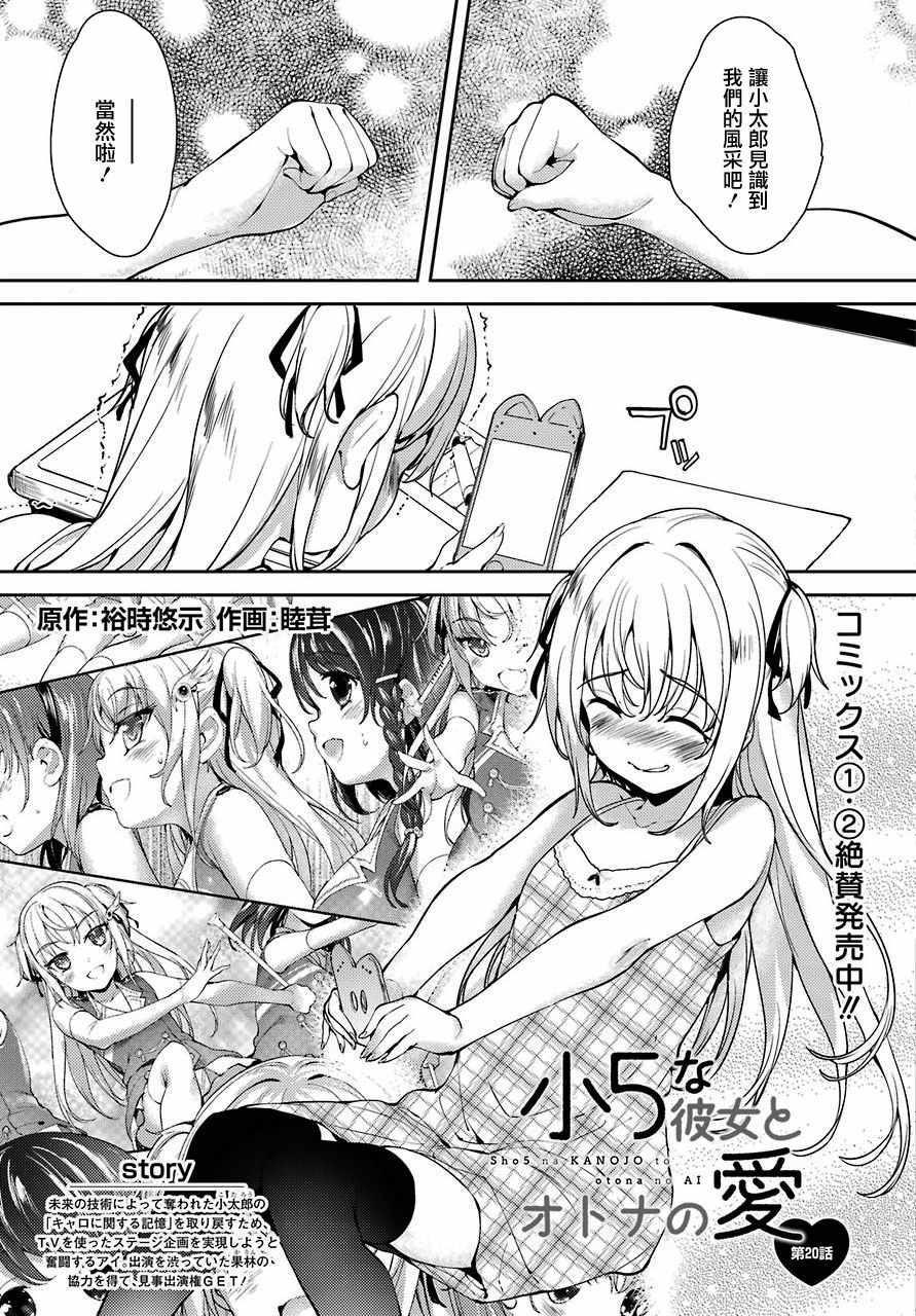 《小五女友与成年人的爱》漫画 020话