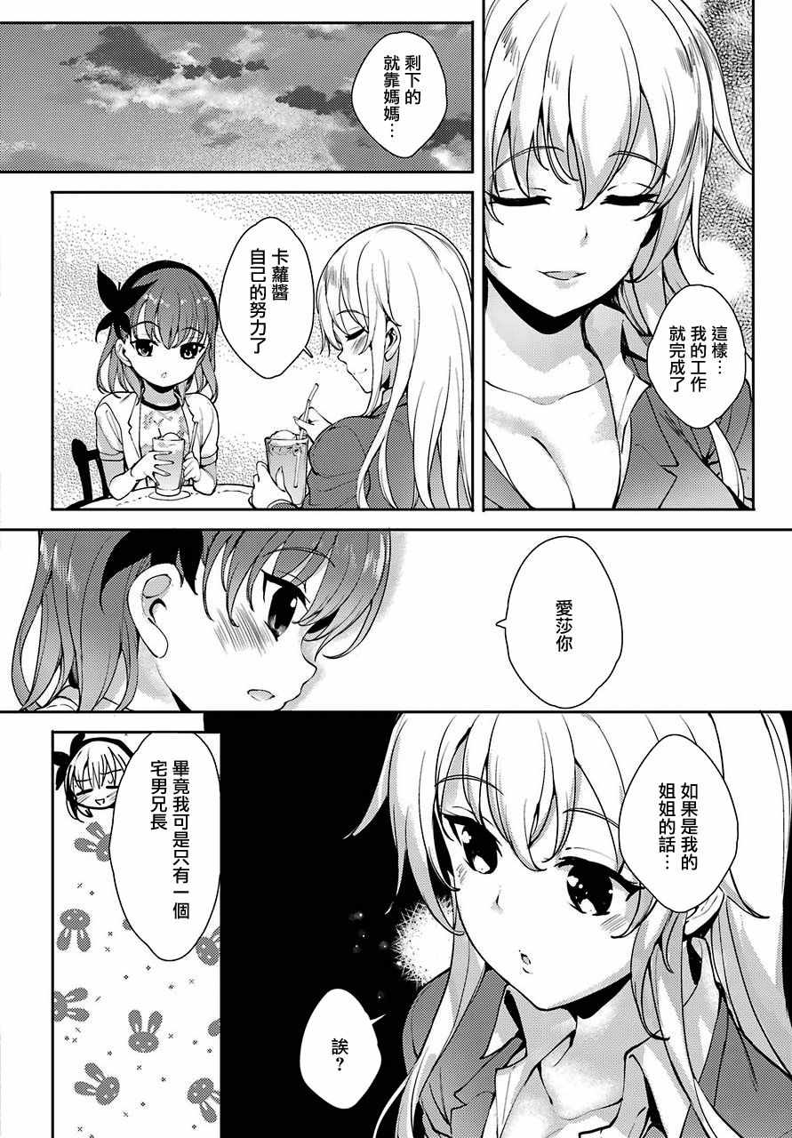 《小五女友与成年人的爱》漫画 020话