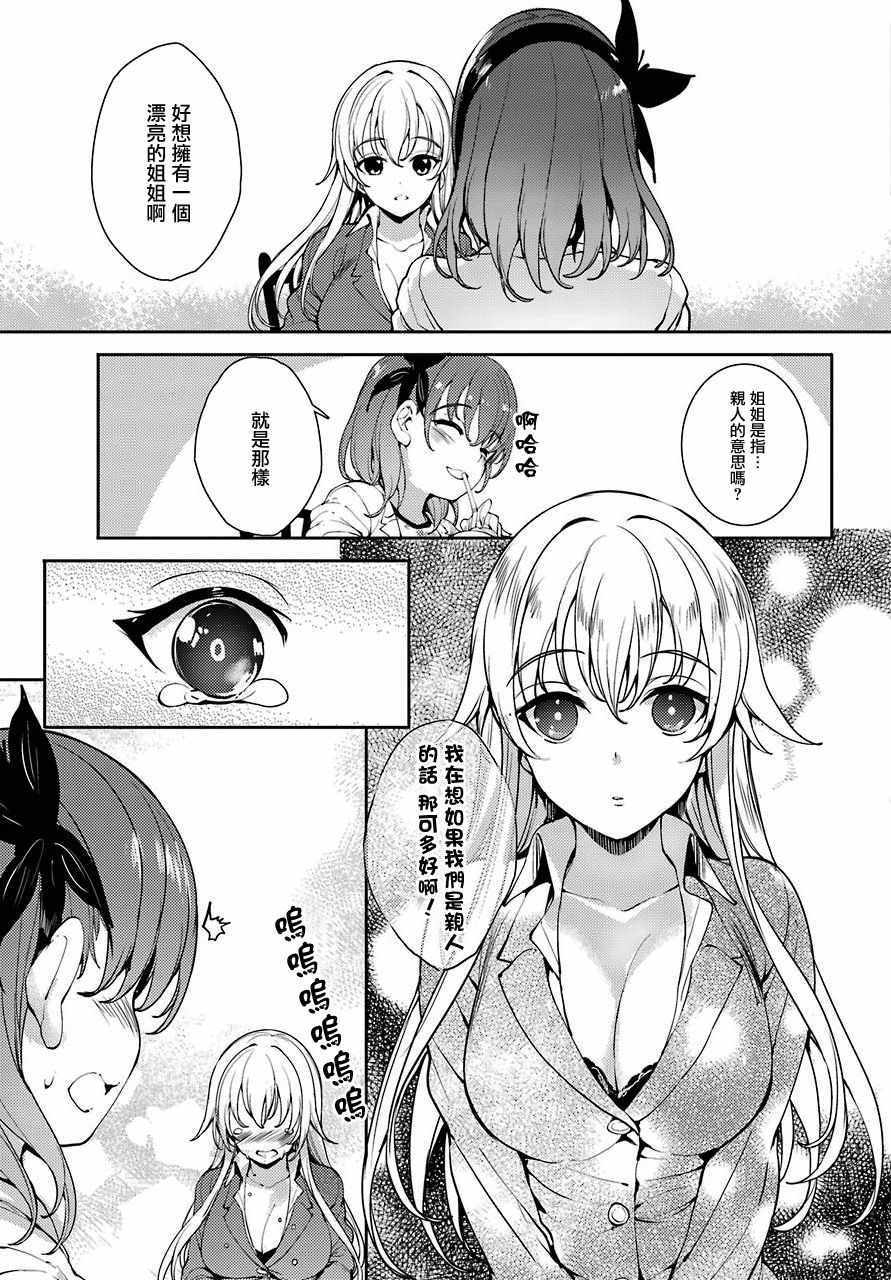 《小五女友与成年人的爱》漫画 020话