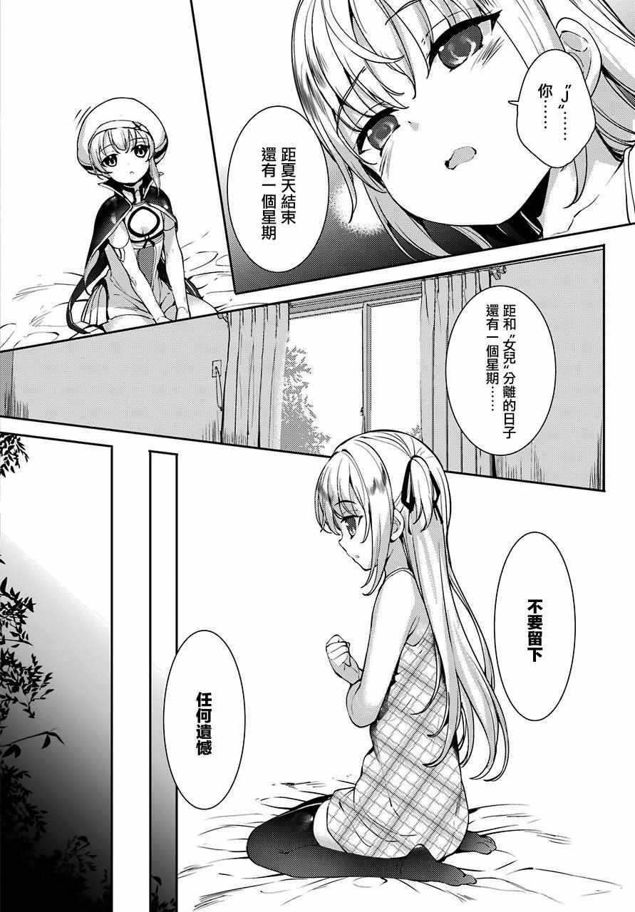 《小五女友与成年人的爱》漫画 020话