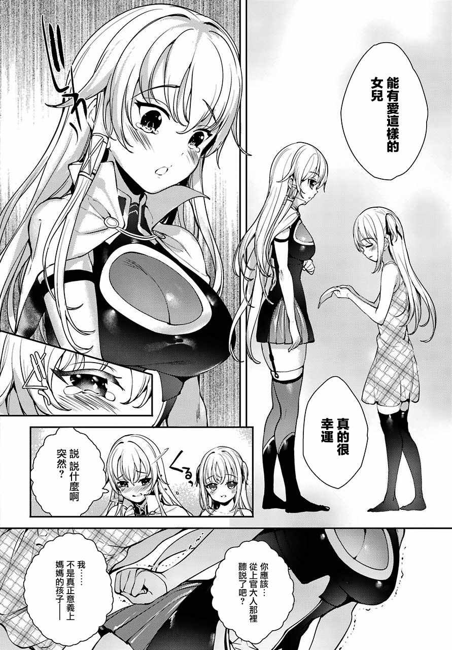 《小五女友与成年人的爱》漫画 020话