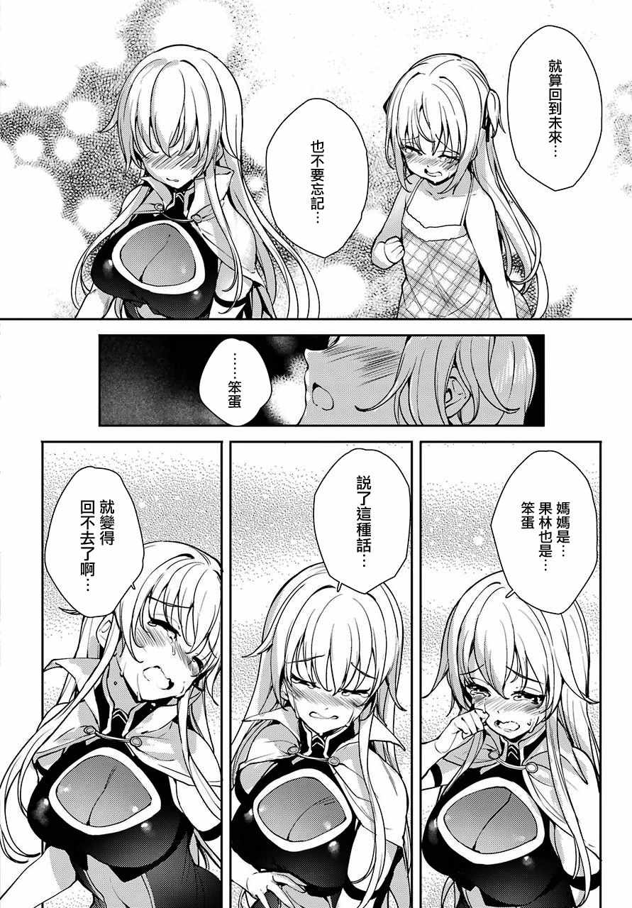 《小五女友与成年人的爱》漫画 020话