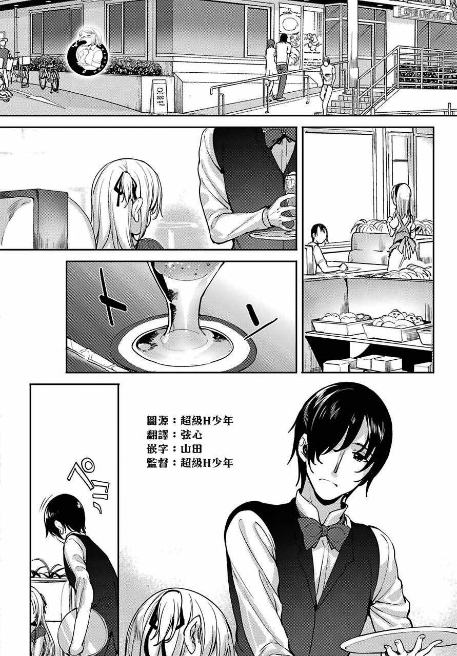 《小五女友与成年人的爱》漫画 020话