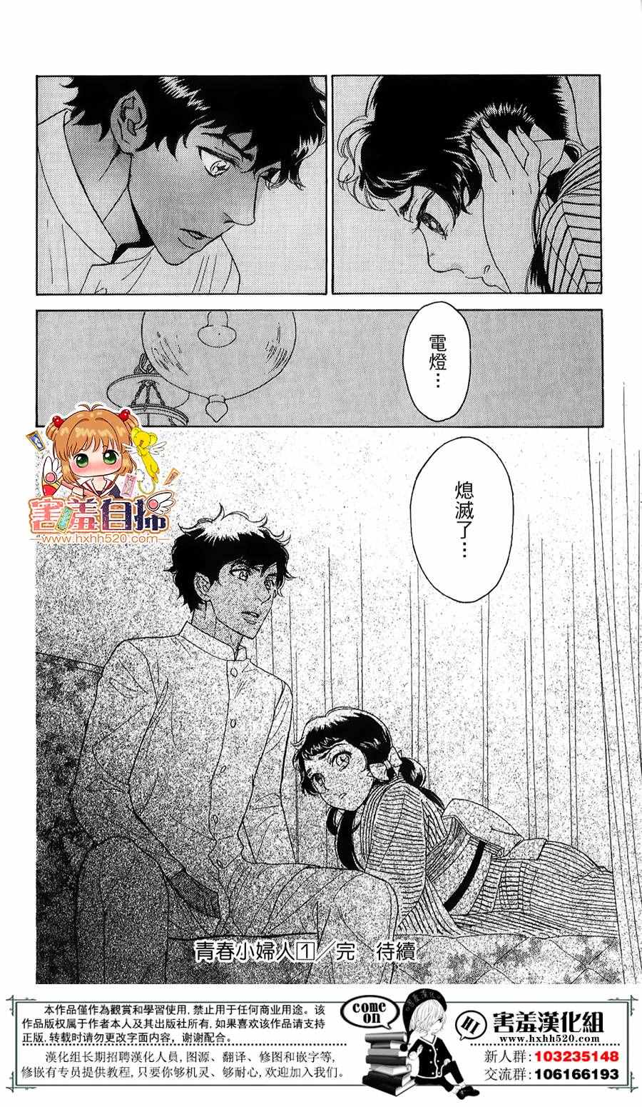 《青春小妇人》漫画 004话