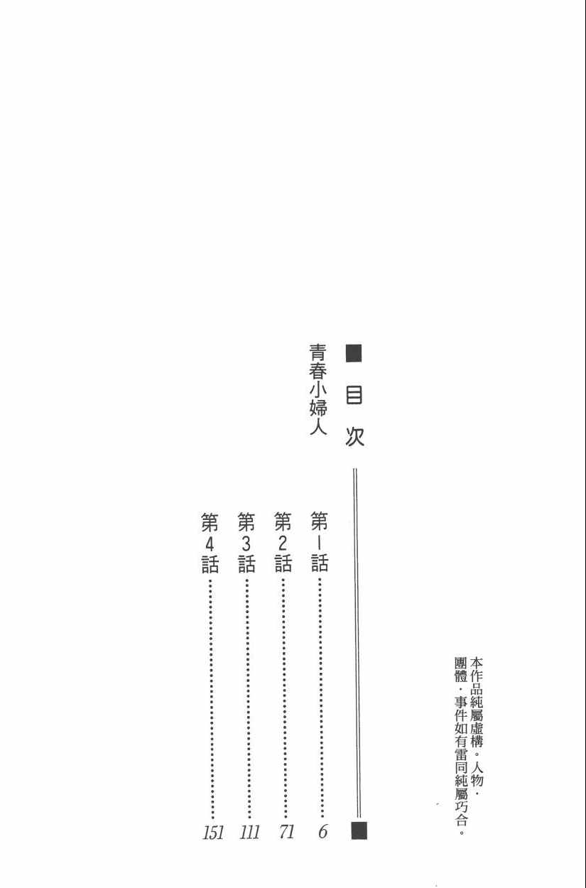 《青春小妇人》漫画 01卷