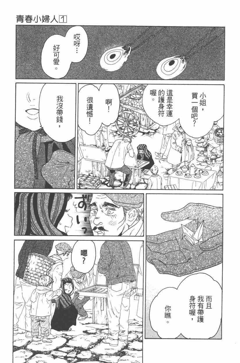 《青春小妇人》漫画 01卷