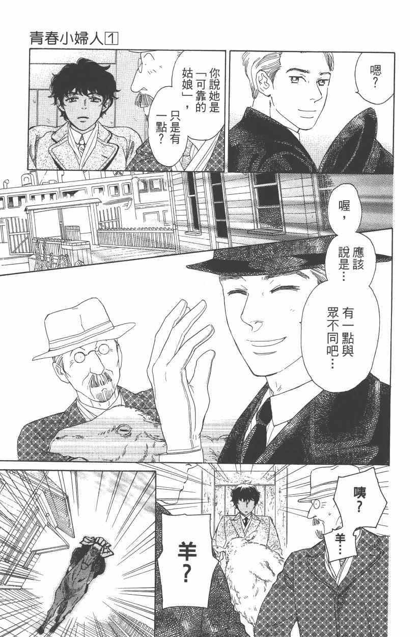 《青春小妇人》漫画 01卷