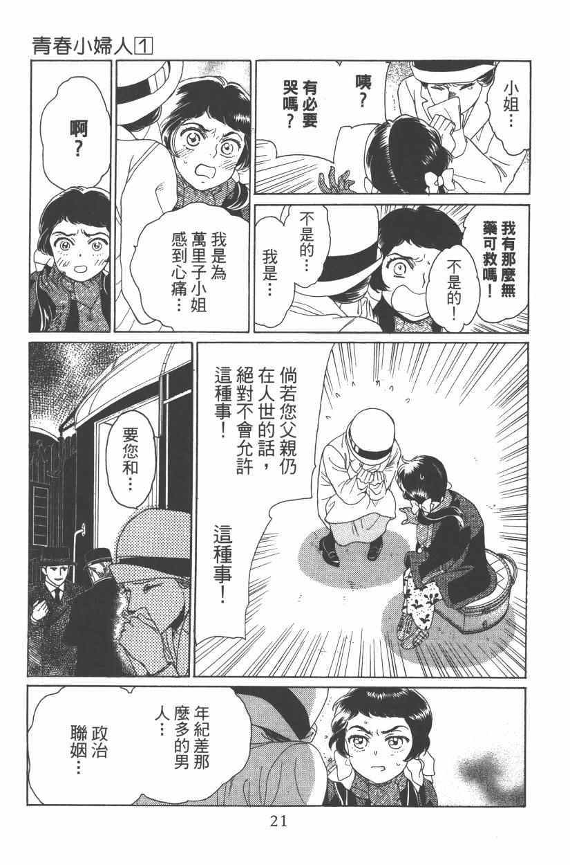 《青春小妇人》漫画 01卷