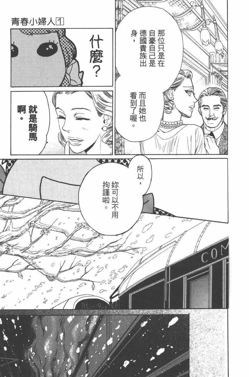 《青春小妇人》漫画 01卷