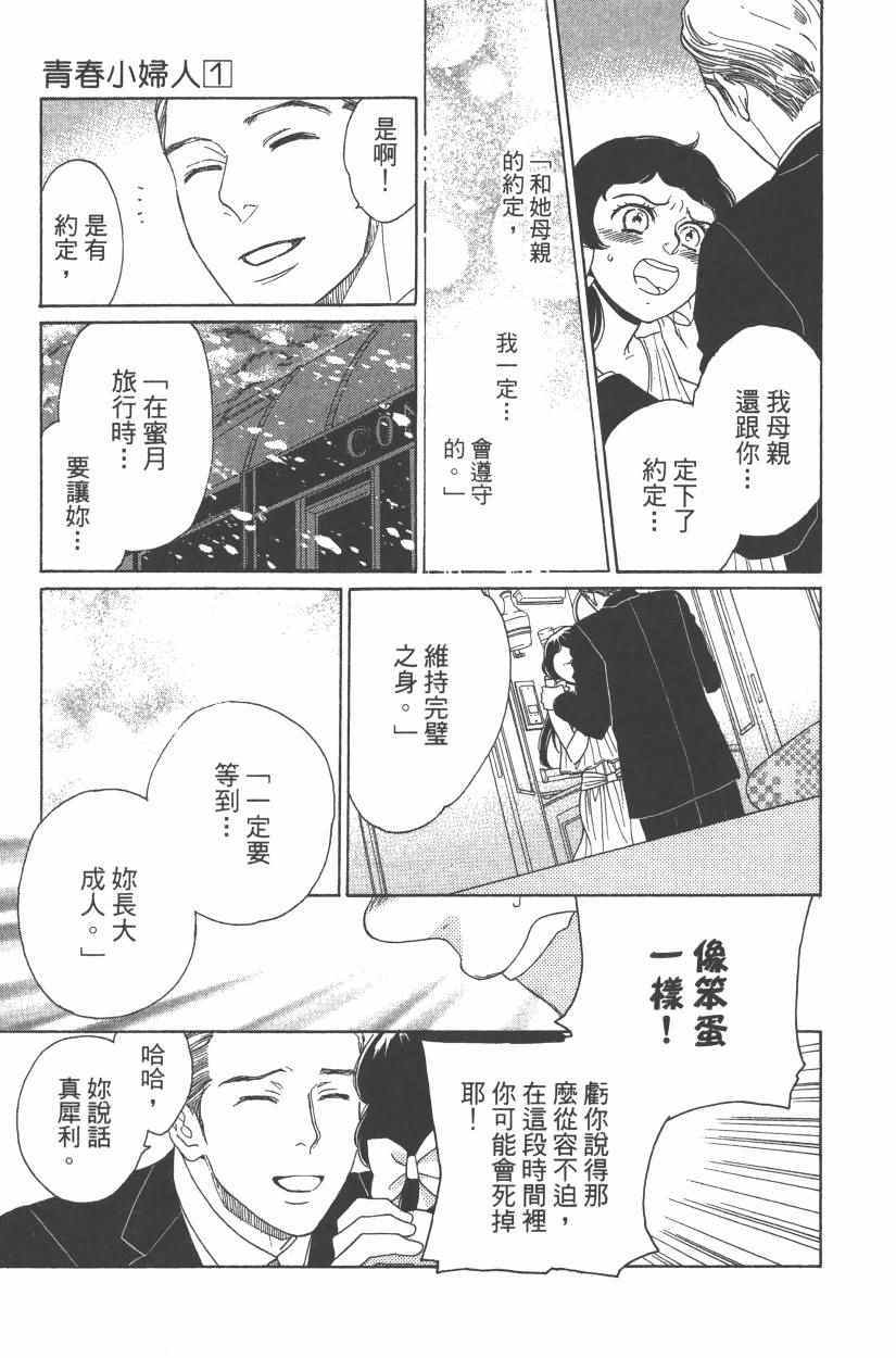 《青春小妇人》漫画 01卷