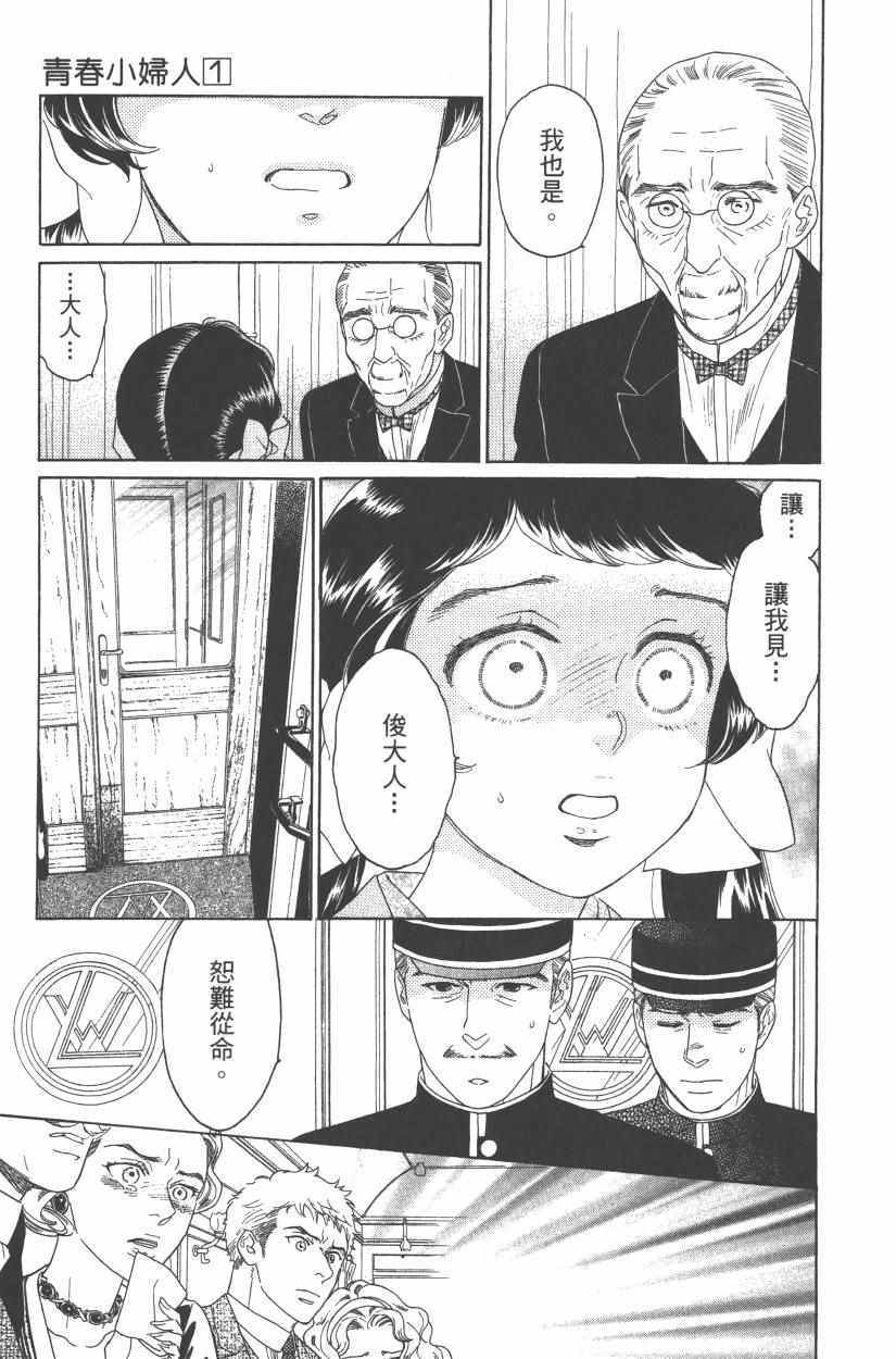 《青春小妇人》漫画 01卷