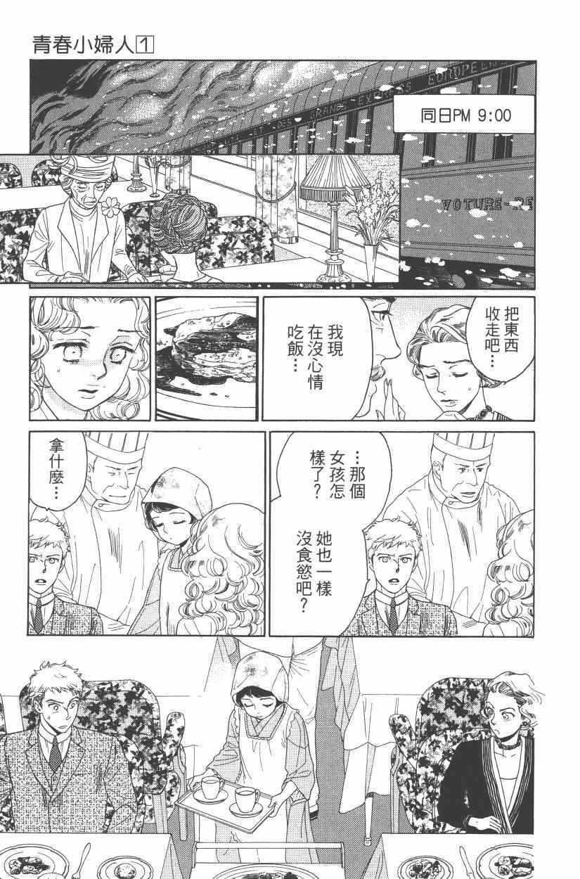 《青春小妇人》漫画 01卷