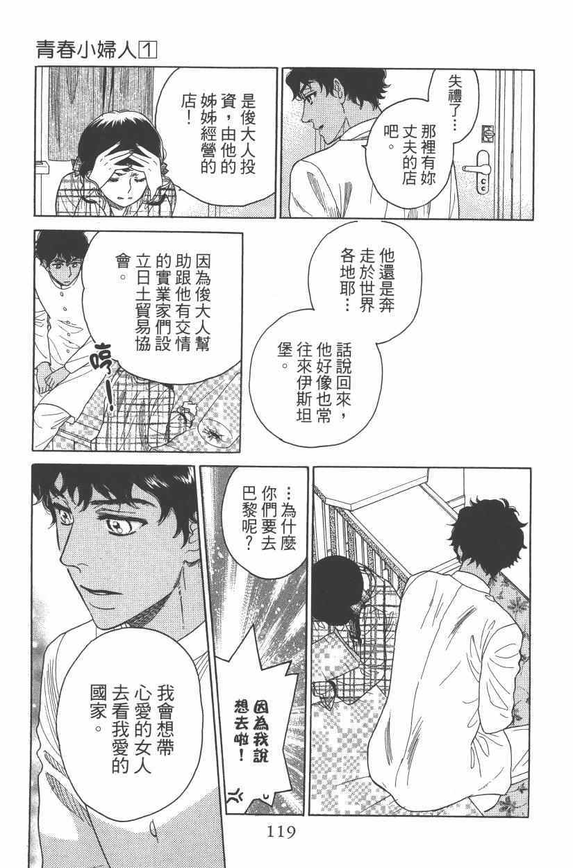 《青春小妇人》漫画 01卷