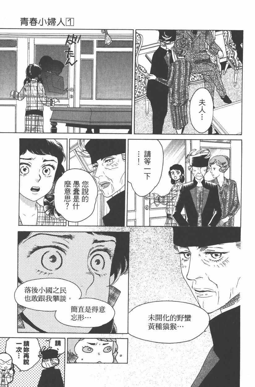 《青春小妇人》漫画 01卷